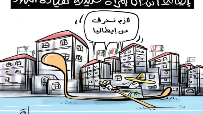 إيطاليا!