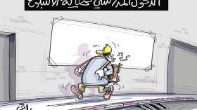 الدخول المدرسي