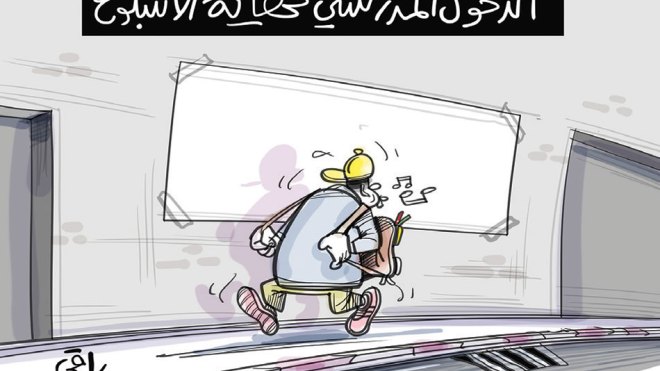 الدخول المدرسي