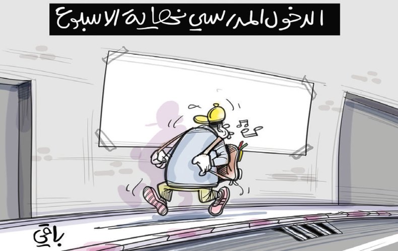 الدخول المدرسي