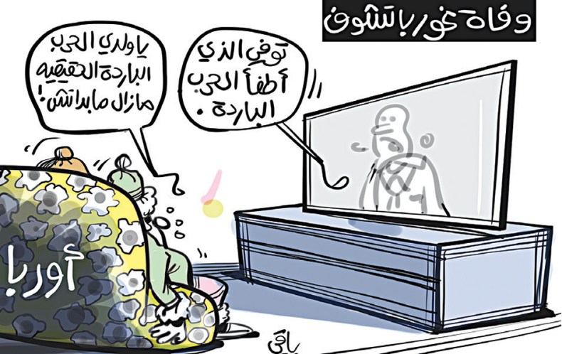 وفاة ميخائيل غورباتشوف