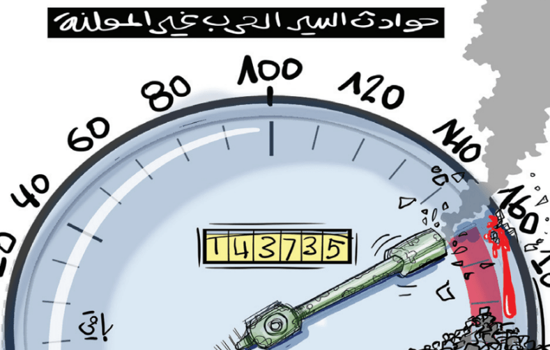 حوادث السير!