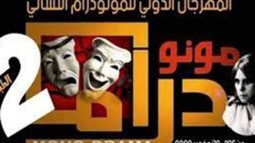 مهرجان المونودرام النسائي يعود نوفمبر المقبل