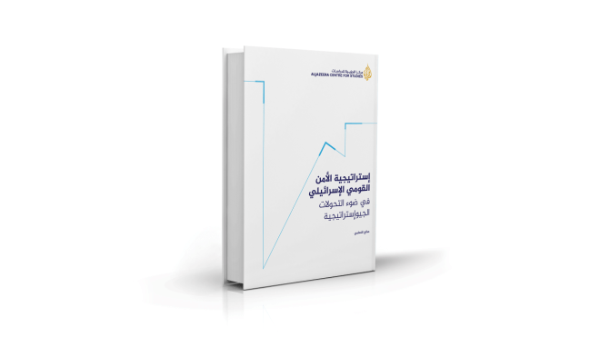الأمن القومي الإسرائيلي من بن غوريون إلى اليوم