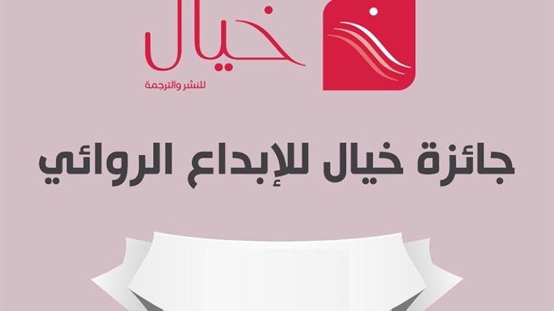 تأجيل الإعلان عن القائمة القصيرة إلى 20 سبتمبر الجاري