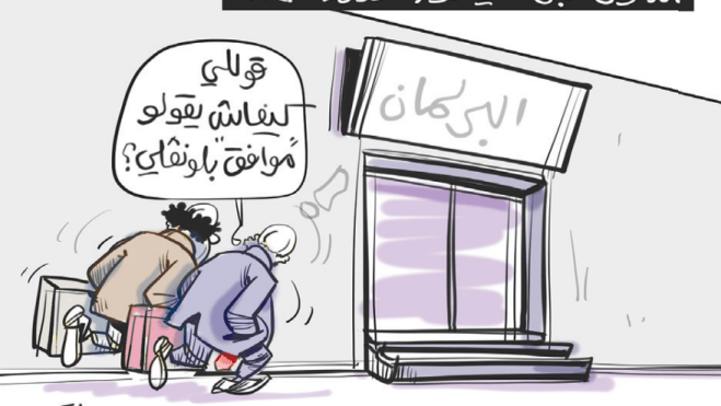 البرلمان!
