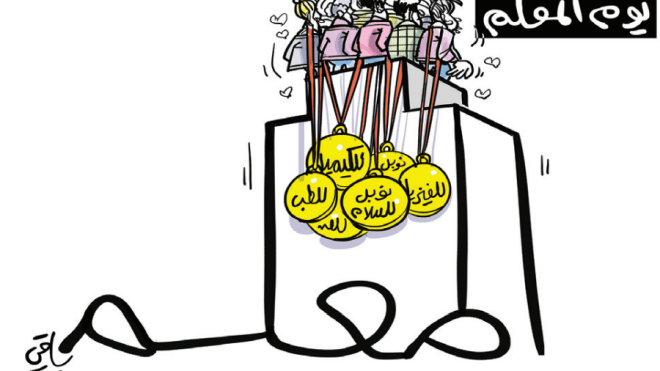 المعلم!