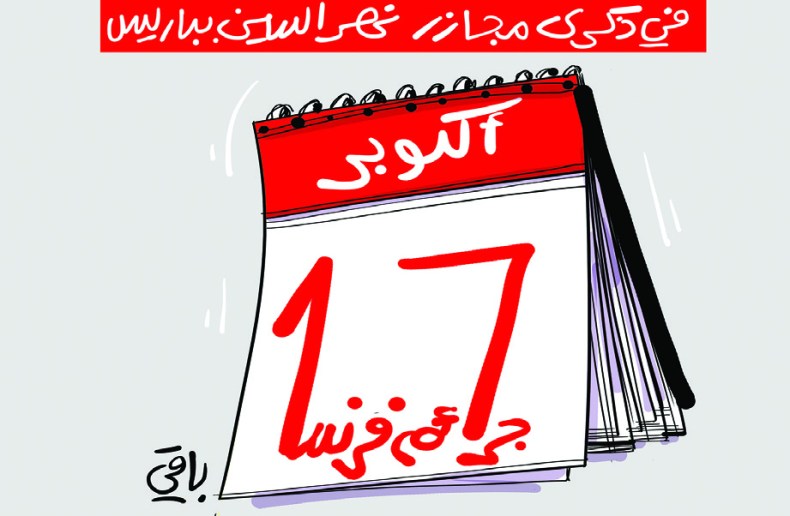 جرائم فرنسا