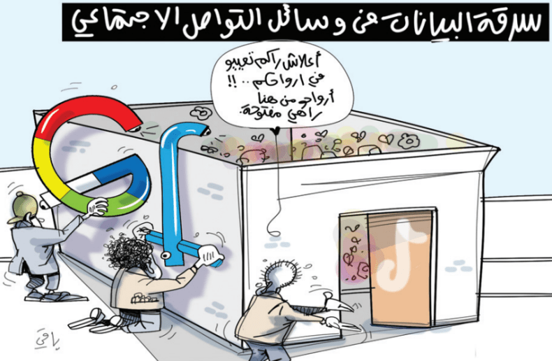 سرقة البيانات!