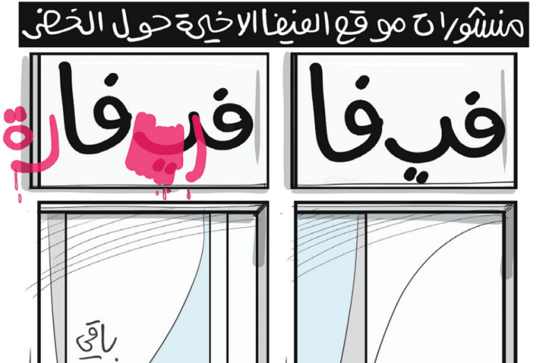 موقع الفيفا!