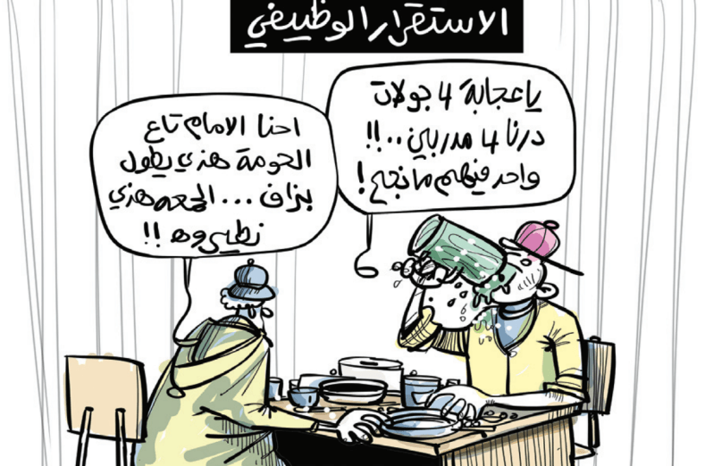 الاستقرار الوظيفي!