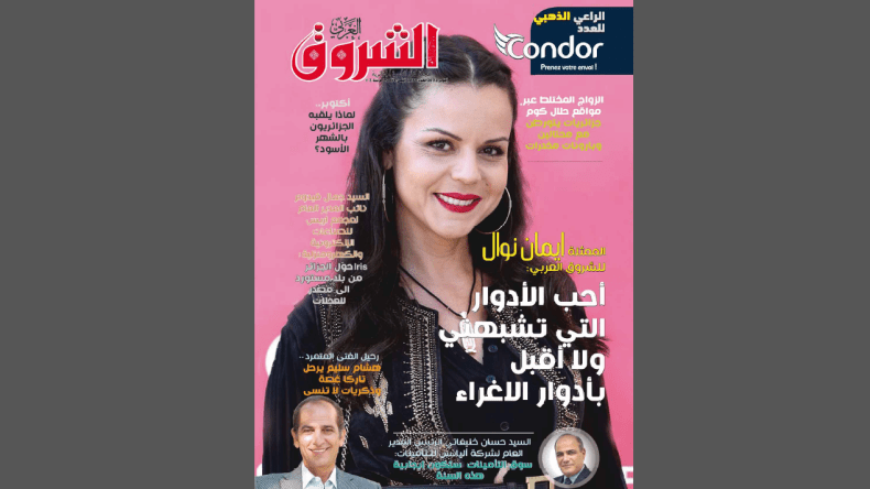 جديد مجلة الشروق العربي لعدد شهر أكتوبر 2022