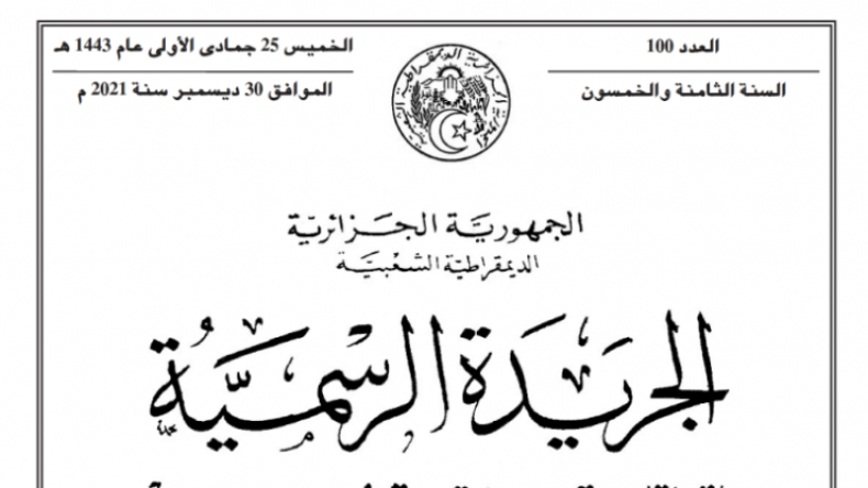 صدور مرسوم تنفيذي يحدد كيفيات استفادة العامل من عطلة لإنشاء مؤسسة