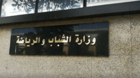 الوزارة تدعو إلى مطابقة معايير تأسيس الاتحاديات الرياضية
