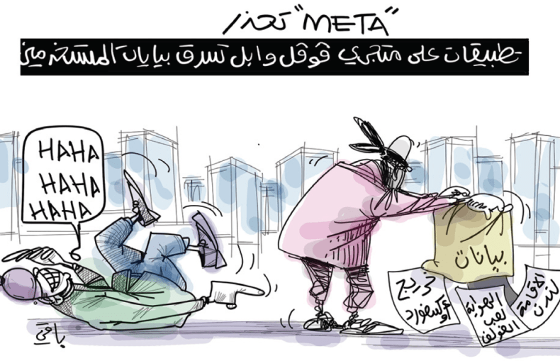 “ميتا” تحذر