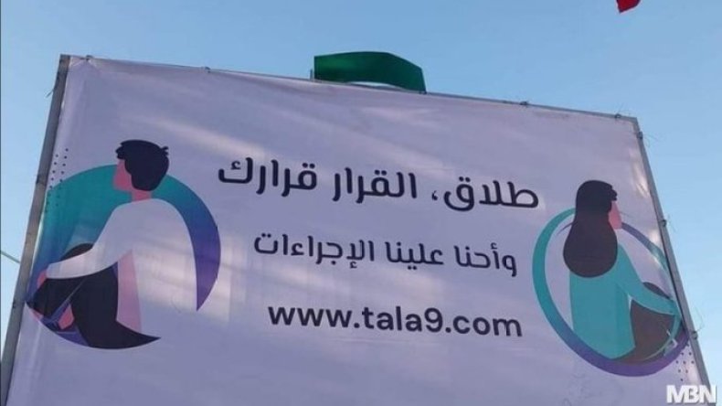لافتة إعلانية تشجع على الطلاق تثير ضجة بين التونسيين