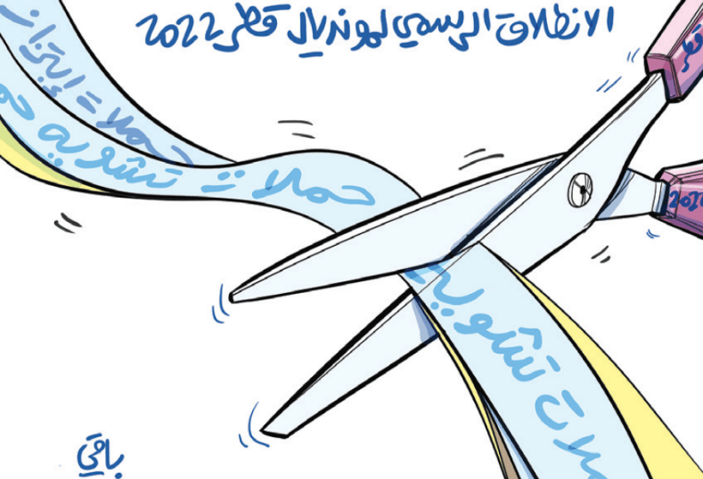 مونديال قطر