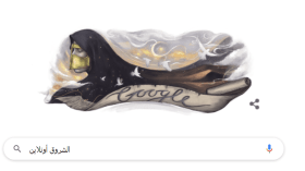 “غوغل” يحتفي بشاعرة تخصّصت في مدح النبي.. تعرّف عليها