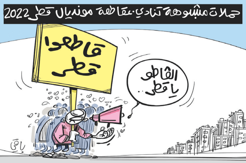 مونديال قطر!