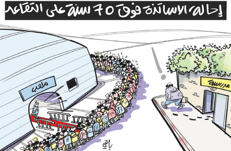 إحالة الأساتذة