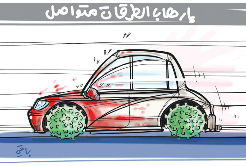 إرهاب الطرقات!