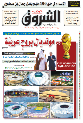 الأحد 20 نوفمبر 2022