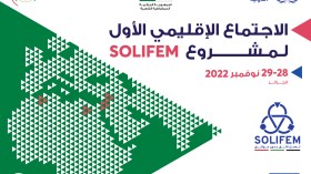 أول اجتماع إقليمي لمشروع دعم الانتقال إلى الاقتصاد المنظم