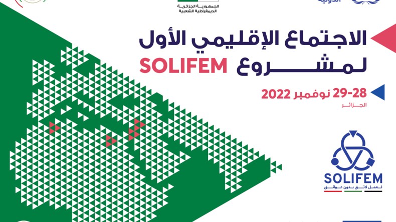 أول اجتماع إقليمي لمشروع دعم الانتقال إلى الاقتصاد المنظم