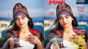 جديد مجلة الشروق العربي لعدد شهر نوفمبر 2022