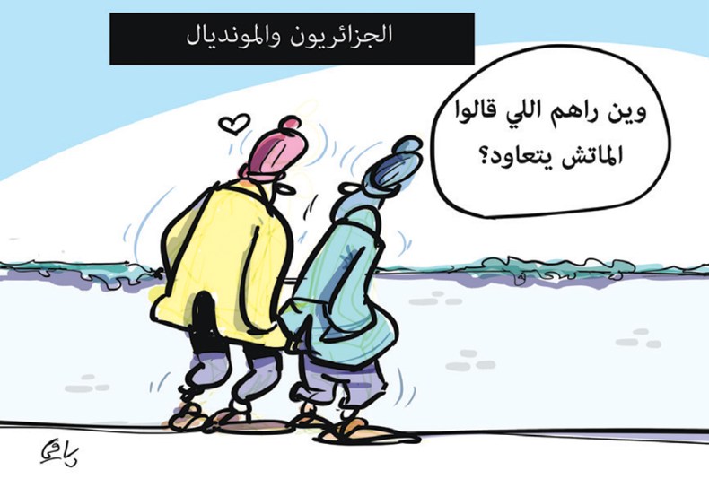 الجزائريون والمونديال