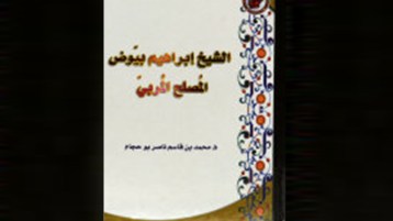 “لا نقبل علما بلا أخلاق”