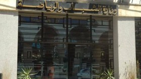 وزارة الشباب تفتح مسابقة توظيف