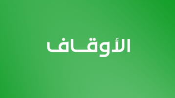 قصة الأوقاف في الجزائر