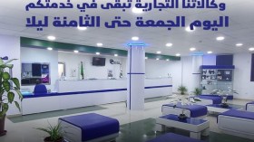 Algérie Télécom: Les agences commerciales assureront une permanence ce vendredi de 8H00 à 20h00