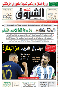 الأحد 18 ديسمبر 2022