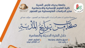 “صفحات من تاريخ المدية”