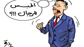 ما حقيقة مقولة: “السجن للرجال”