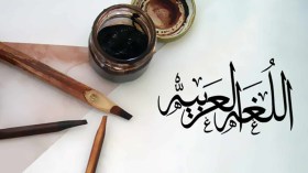 العربية قادرة على استيعاب أكثر المصطلحات العلمية تعقيدا