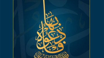 التّجسيم والتّأويل.. والنّافخون في الكير!