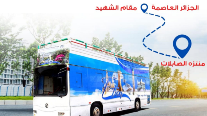 حافلات مكشوفة تجوب الجزائر العاصمة خلال العطلة الشتوية