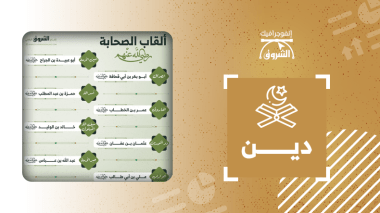 ألقاب الصحابة رضي الله عنهم