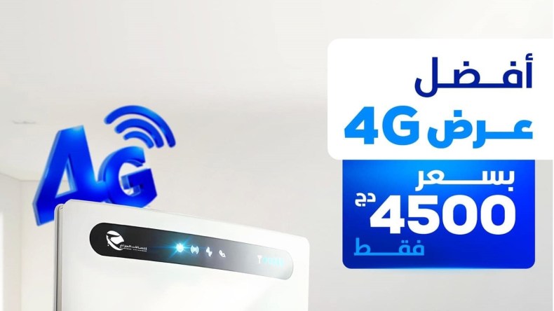 اتصالات الجزائر تعلن عن عروض العام الجديد