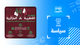 الجزائر-قطر: نموذح لعلاقات التكامل العربية العربية