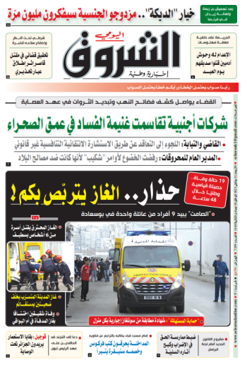 الأربعاء 11 جانفي 2023