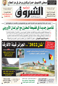 الخميس 12 جانفي 2023