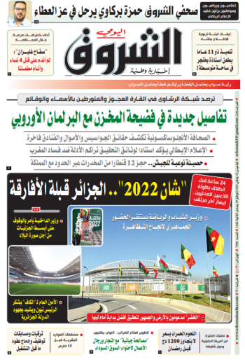 الخميس 12 جانفي 2023