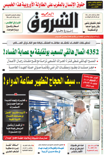 الأربعاء 18 جانفي 2023