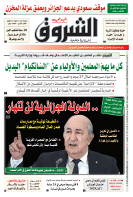 السبت 21 جانفي 2023