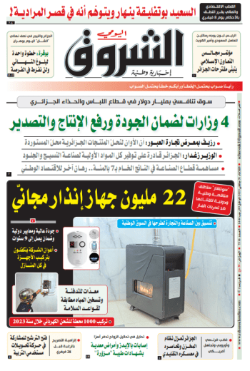 الثلاثاء 31 جانفي 2023