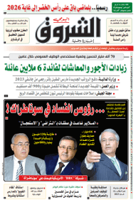 السبت 07 جانفي 2023